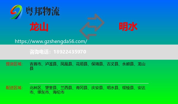 龙山县到明水县物流专线