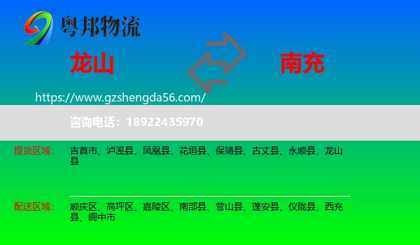 龙山县到南充物流专线