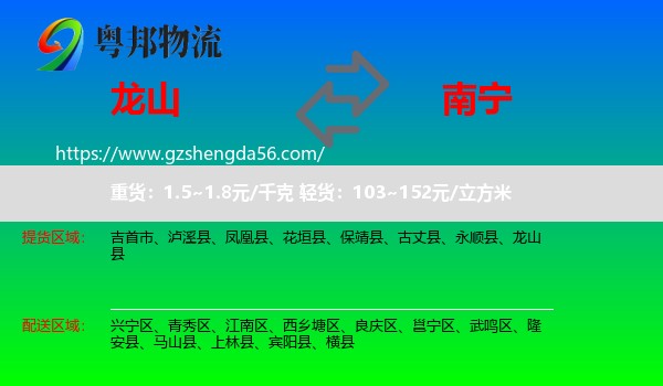 龙山县到南宁专线