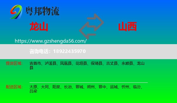 龙山县到山西物流专线
