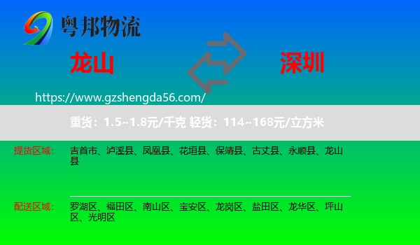 龙山县到深圳物流专线