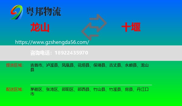 龙山县到十堰物流专线
