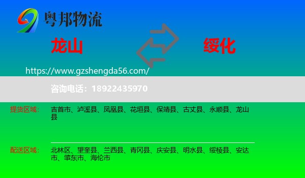 龙山县到绥化物流专线