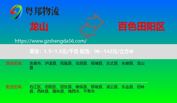 龙山县到田阳区物流专线