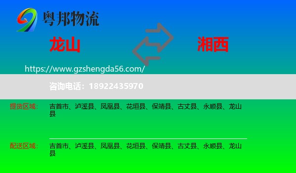 龙山县到湘西物流专线