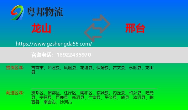 龙山县到邢台物流专线
