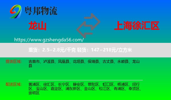 龙山县到徐汇区物流专线