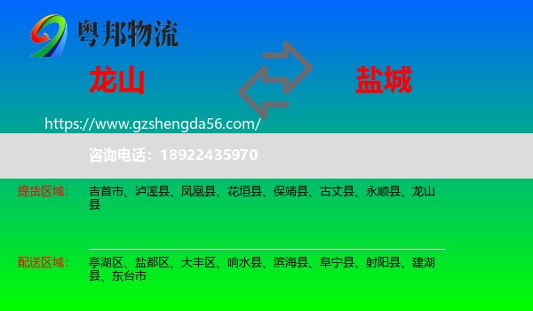 龙山县到盐城物流专线