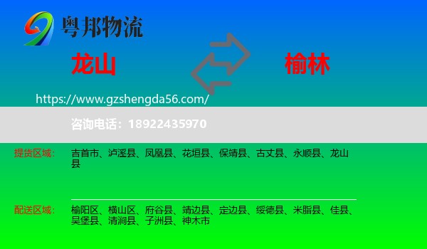 龙山县到榆林物流专线