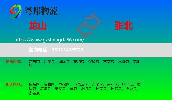 龙山县到张北县物流专线