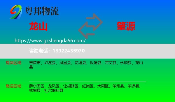 龙山县到肇源县物流专线