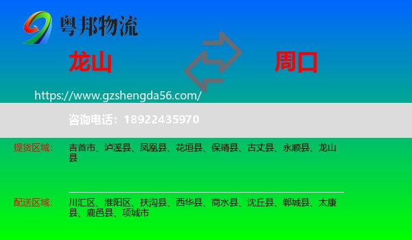 龙山县到周口物流专线