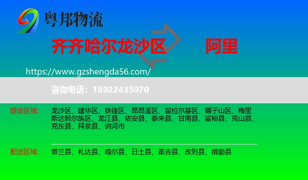 龙沙区到阿里物流专线