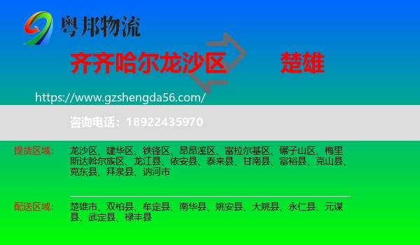 龙沙区到楚雄物流专线