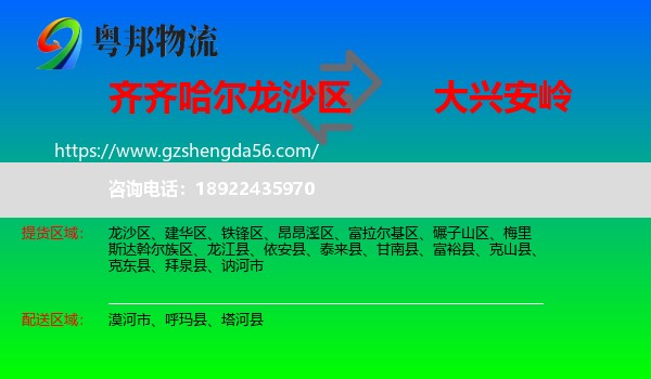 龙沙区到大兴安岭物流专线