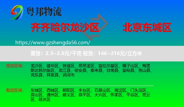 龙沙区到东城区物流专线