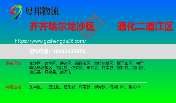 龙沙区到二道江区物流专线