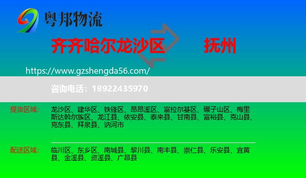 龙沙区到抚州物流专线