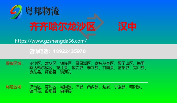 龙沙区到汉中物流专线