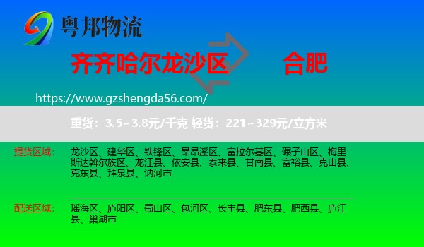 龙沙区到合肥物流专线