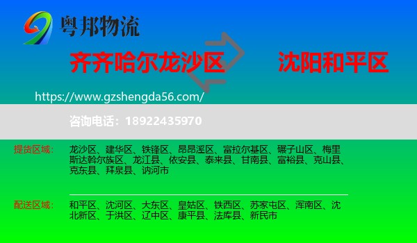 龙沙区到和平区物流专线