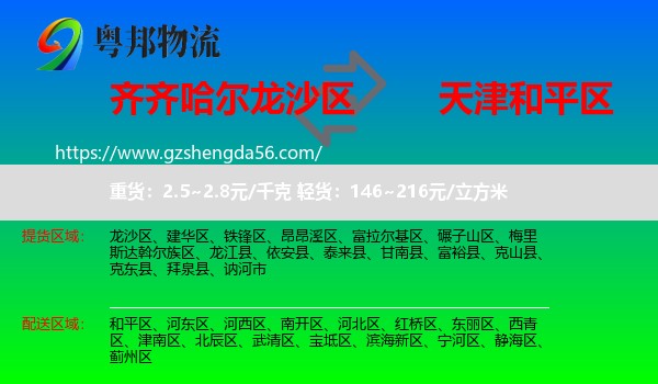 龙沙区到和平区物流专线