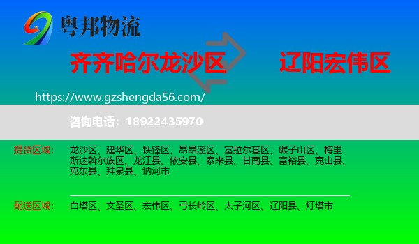 龙沙区到宏伟区物流专线