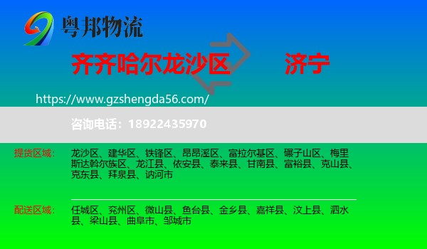 龙沙区到济宁物流专线