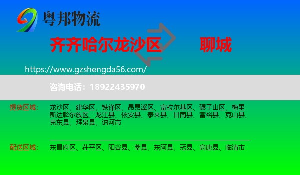 龙沙区到聊城物流专线