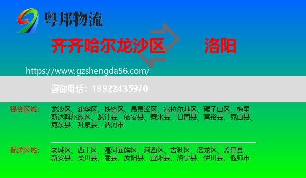 龙沙区到洛阳物流专线