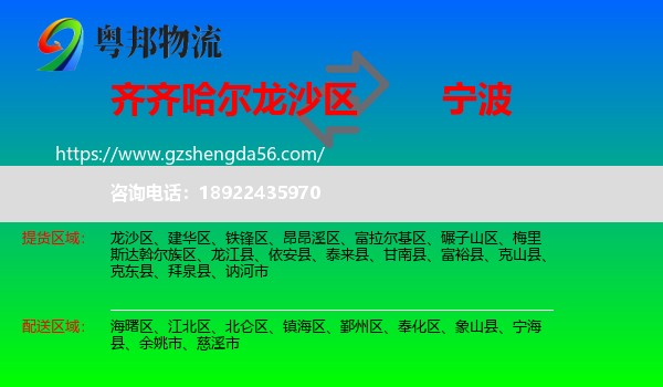 龙沙区到宁波物流专线