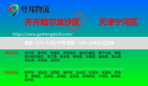 龙沙区到宁河区物流专线