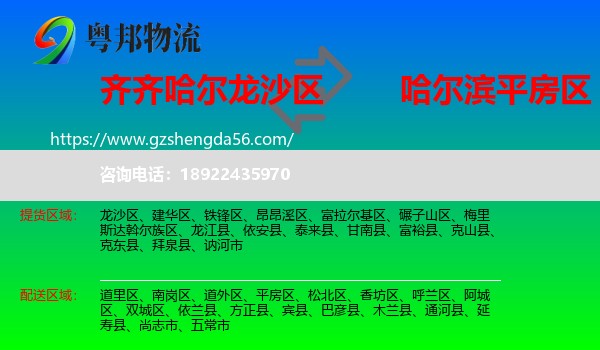 龙沙区到平房区物流专线