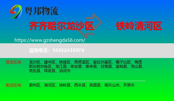 龙沙区到清河区物流专线
