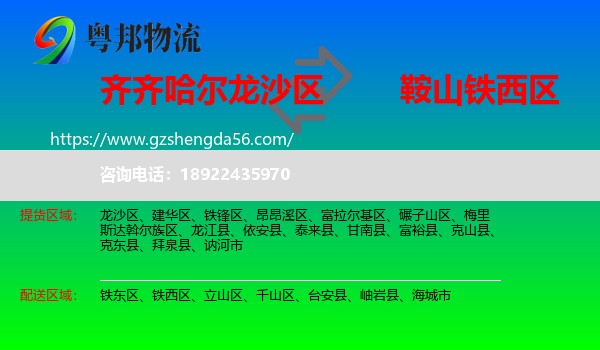 龙沙区到铁西区物流专线
