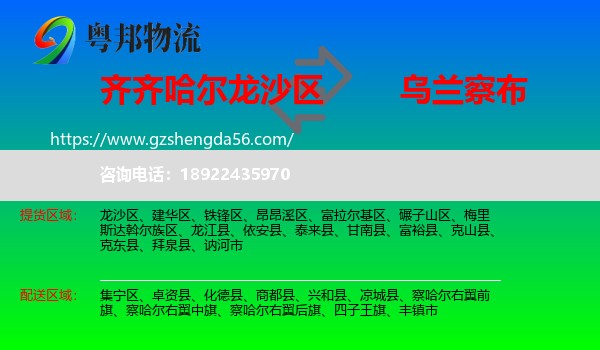 龙沙区到乌兰察布物流专线