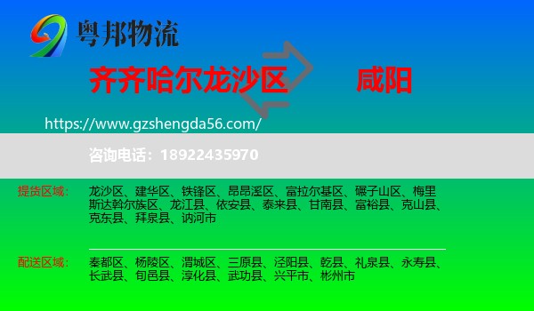 龙沙区到咸阳物流专线