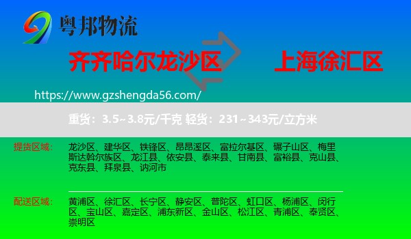 龙沙区到徐汇区物流专线