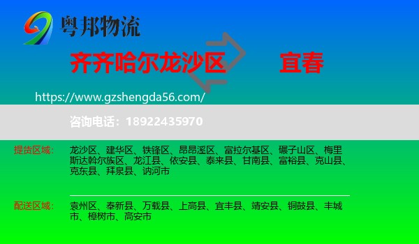 龙沙区到宜春物流专线