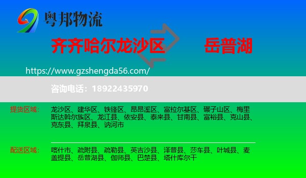 龙沙区到岳普湖县物流专线