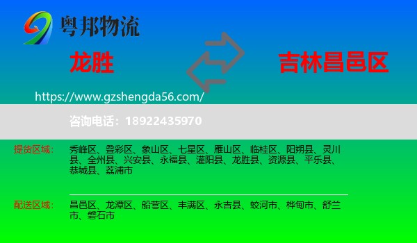 龙胜县到昌邑区物流专线