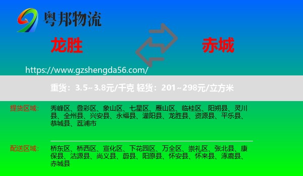 龙胜县到赤城县物流专线
