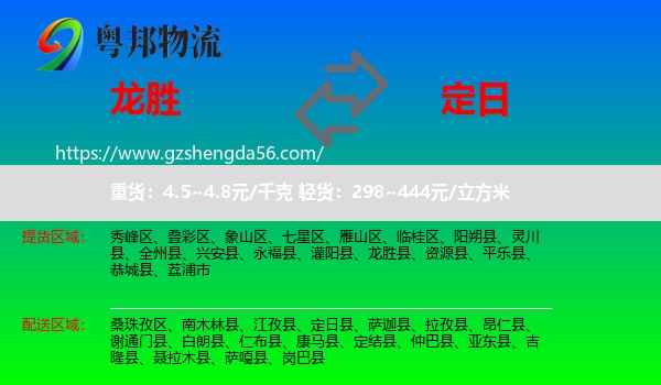 龙胜县到定日县物流专线