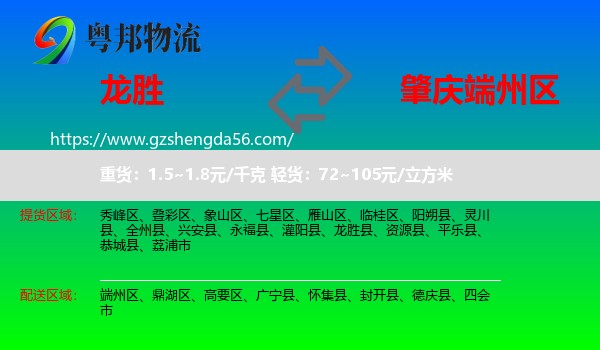 龙胜县到端州区物流专线
