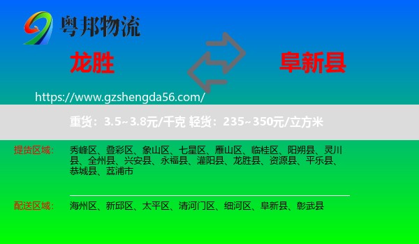龙胜县到阜新县物流专线
