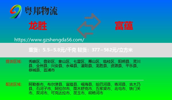 龙胜县到富蕴县物流专线