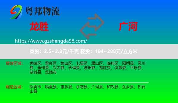 龙胜县到广河县物流专线