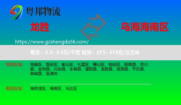 龙胜县到海南区物流专线