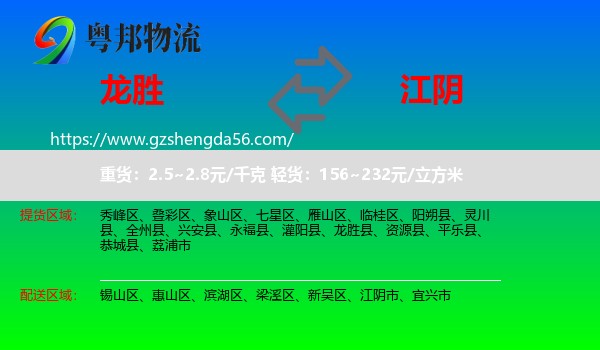 龙胜县到江阴市物流专线
