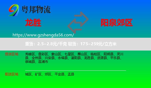 龙胜县到郊区物流专线